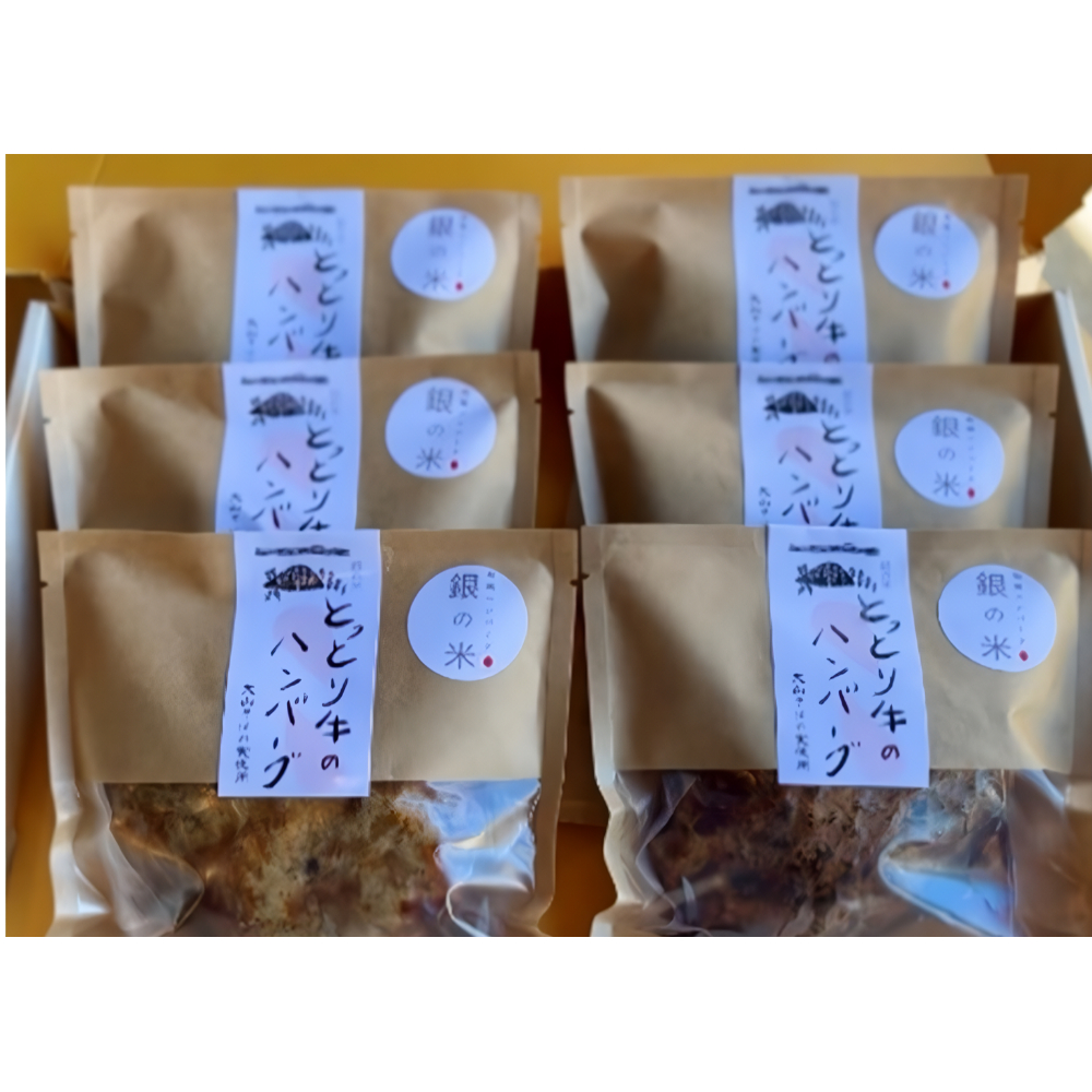 JU米子高島屋（鳥取県）<br>【冷凍便】銀の米 とっとり牛のハンバーグ和風6個入り